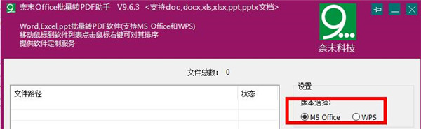 奈末Office批量转PDF助手升级版