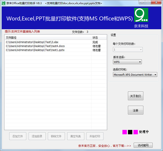 奈末Office批量转PDF助手升级版