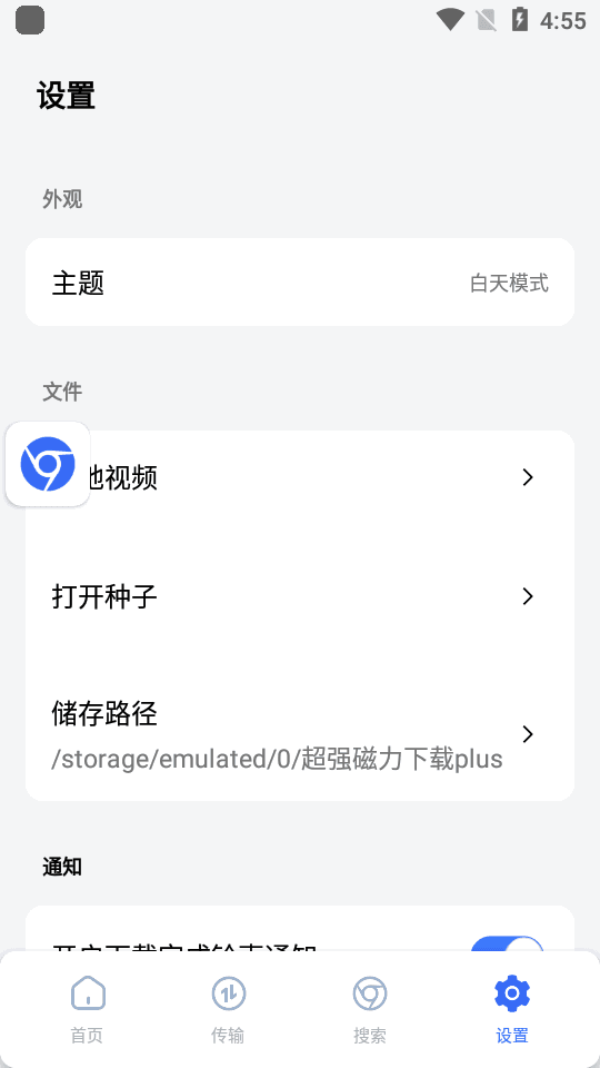 超强磁力下载plus极速版