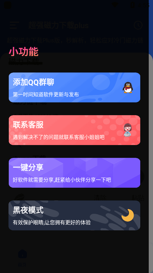 超强磁力下载plus极速版