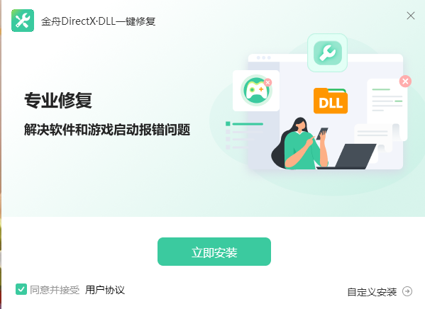 金舟DirectXDLL一键修复电脑版