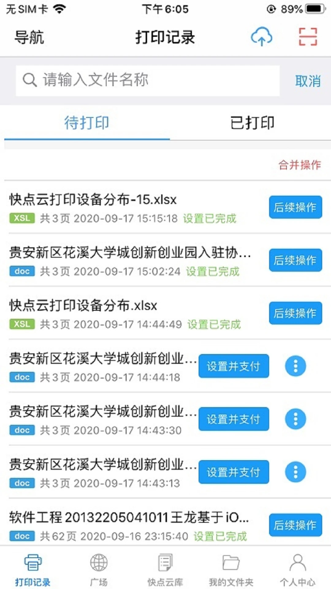 快点云打印官方版