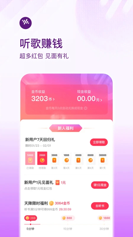 番茄畅听音乐版官方APP