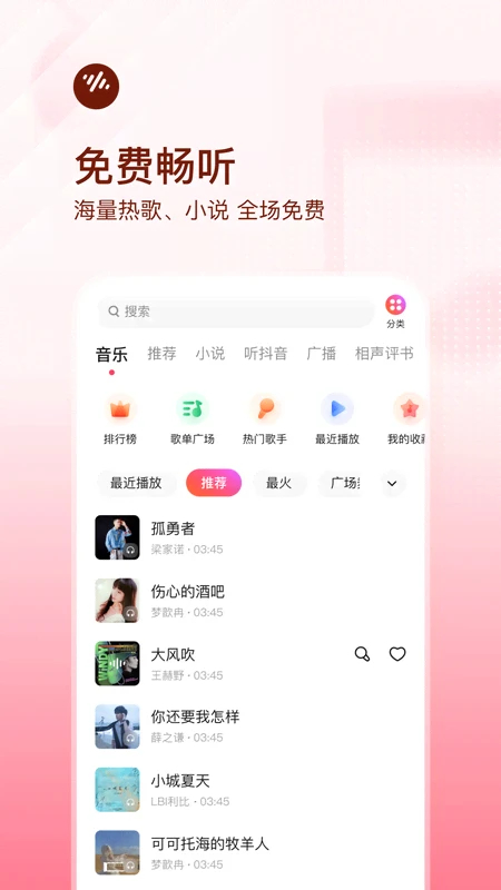 番茄畅听音乐版官方APP