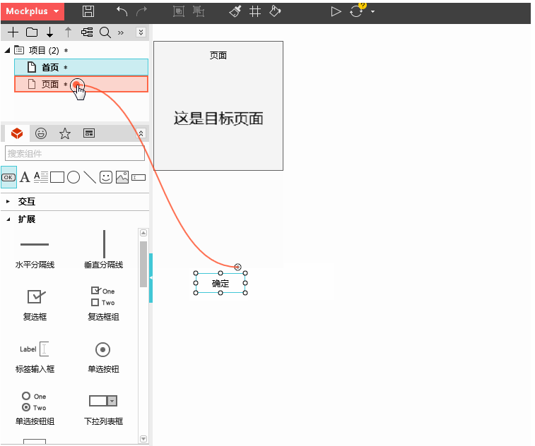 mockplus(原型设计工具)全新版