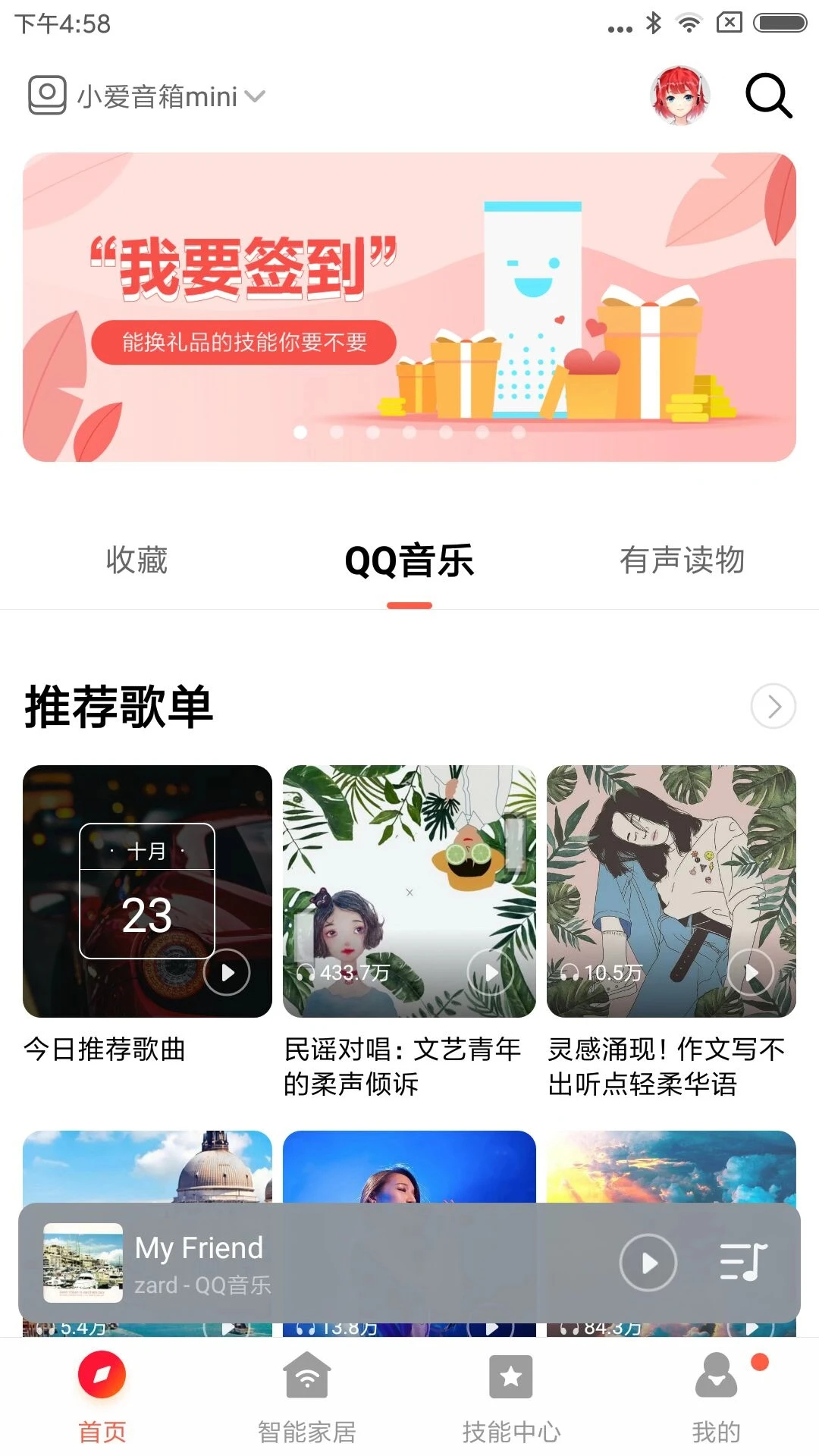 小爱音箱最新版