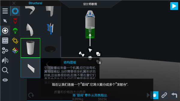 简单火箭2最新版