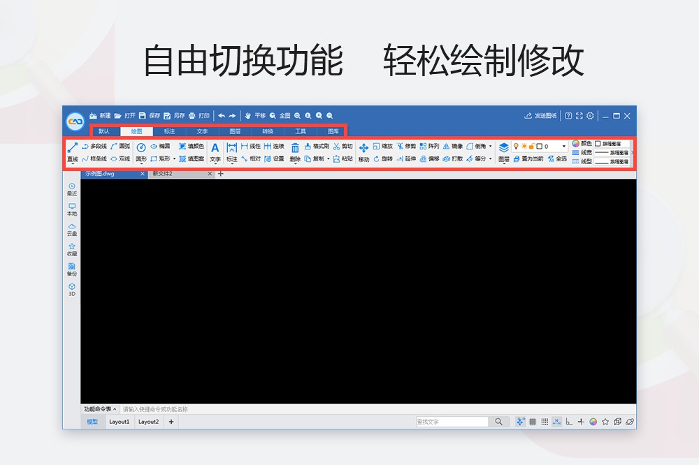 CAD迷你看图优化版