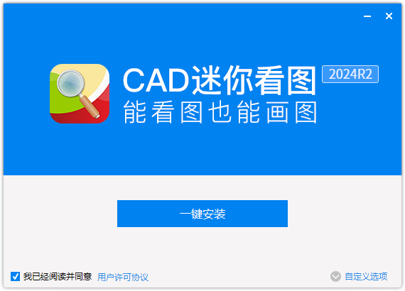 CAD迷你看图优化版