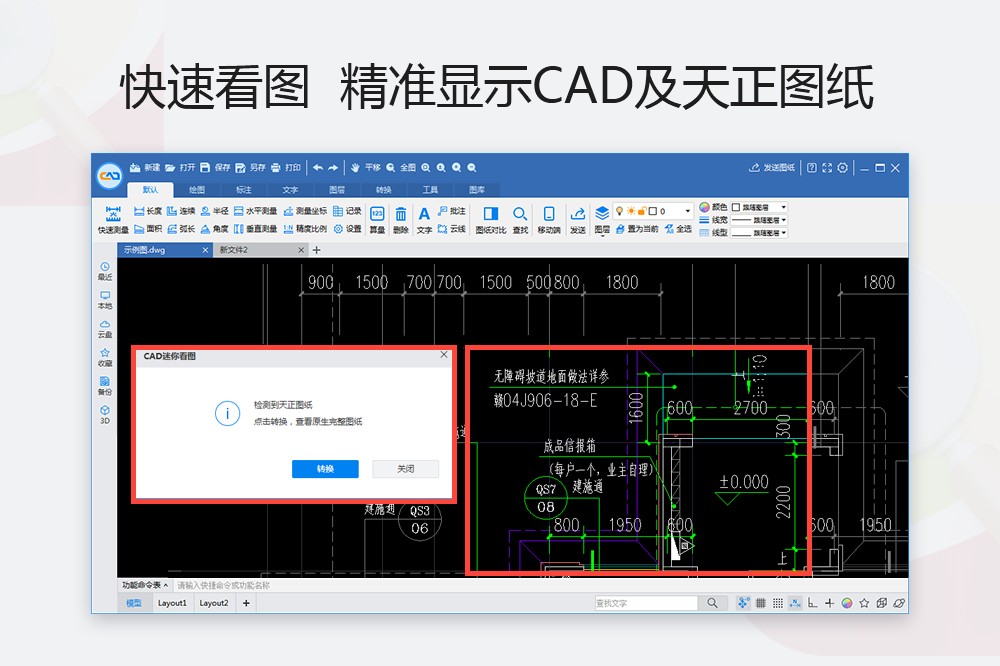 CAD迷你看图优化版