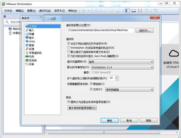 VMware Workstation Player绿色版