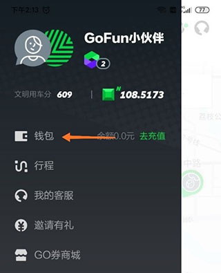 gofun出行专业版