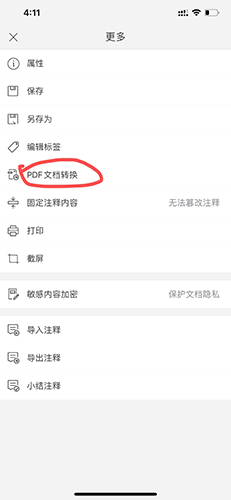 福昕PDF编辑器APP最新版