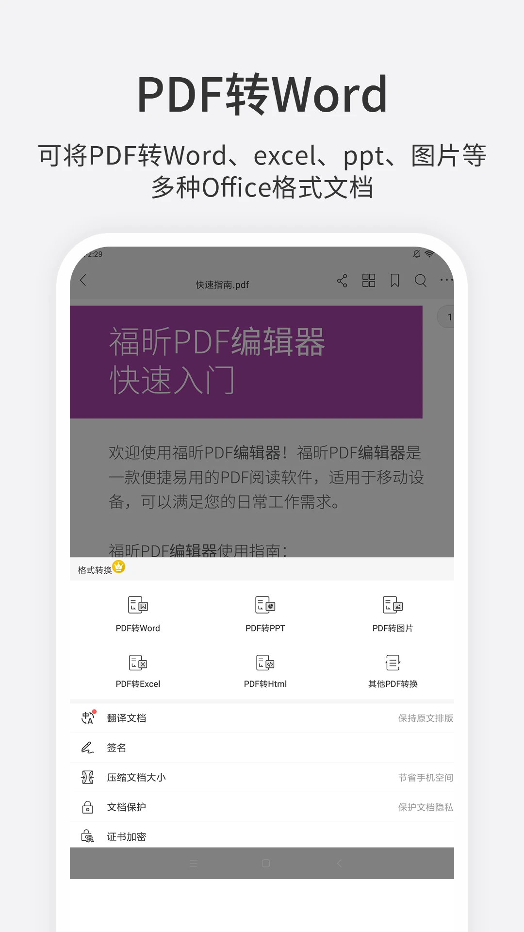 福昕PDF编辑器APP最新版