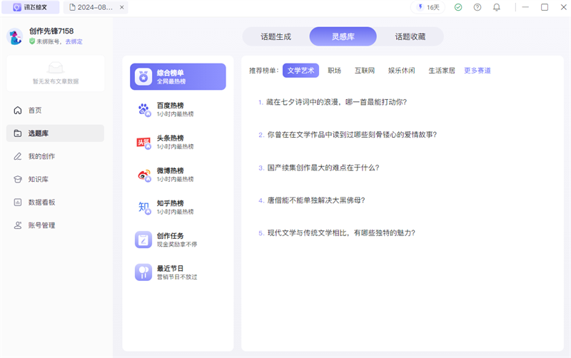 讯飞绘文PC版
