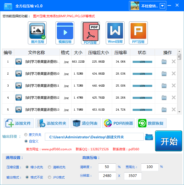 全方位压缩软件专业版