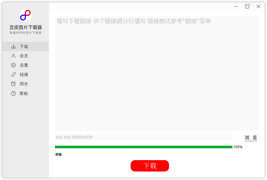 豆皮图片下载器官方版