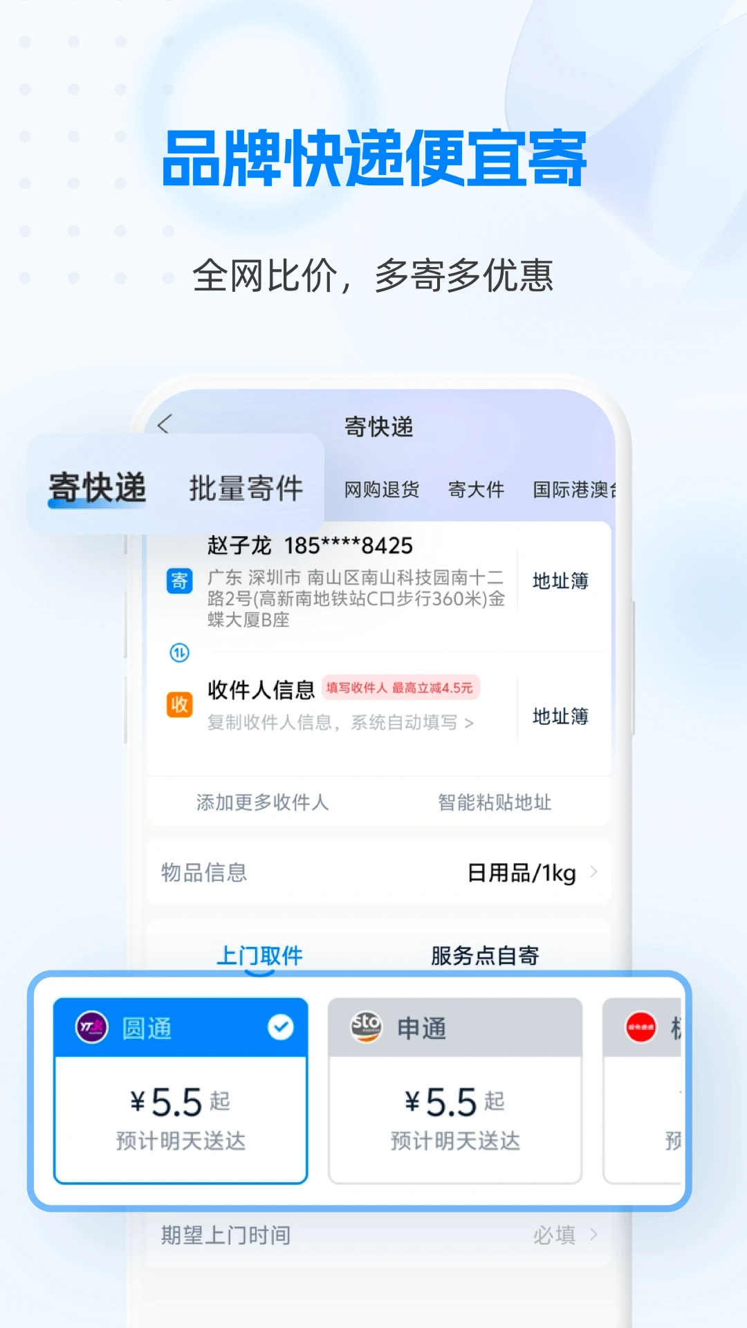 快递100APP官方版