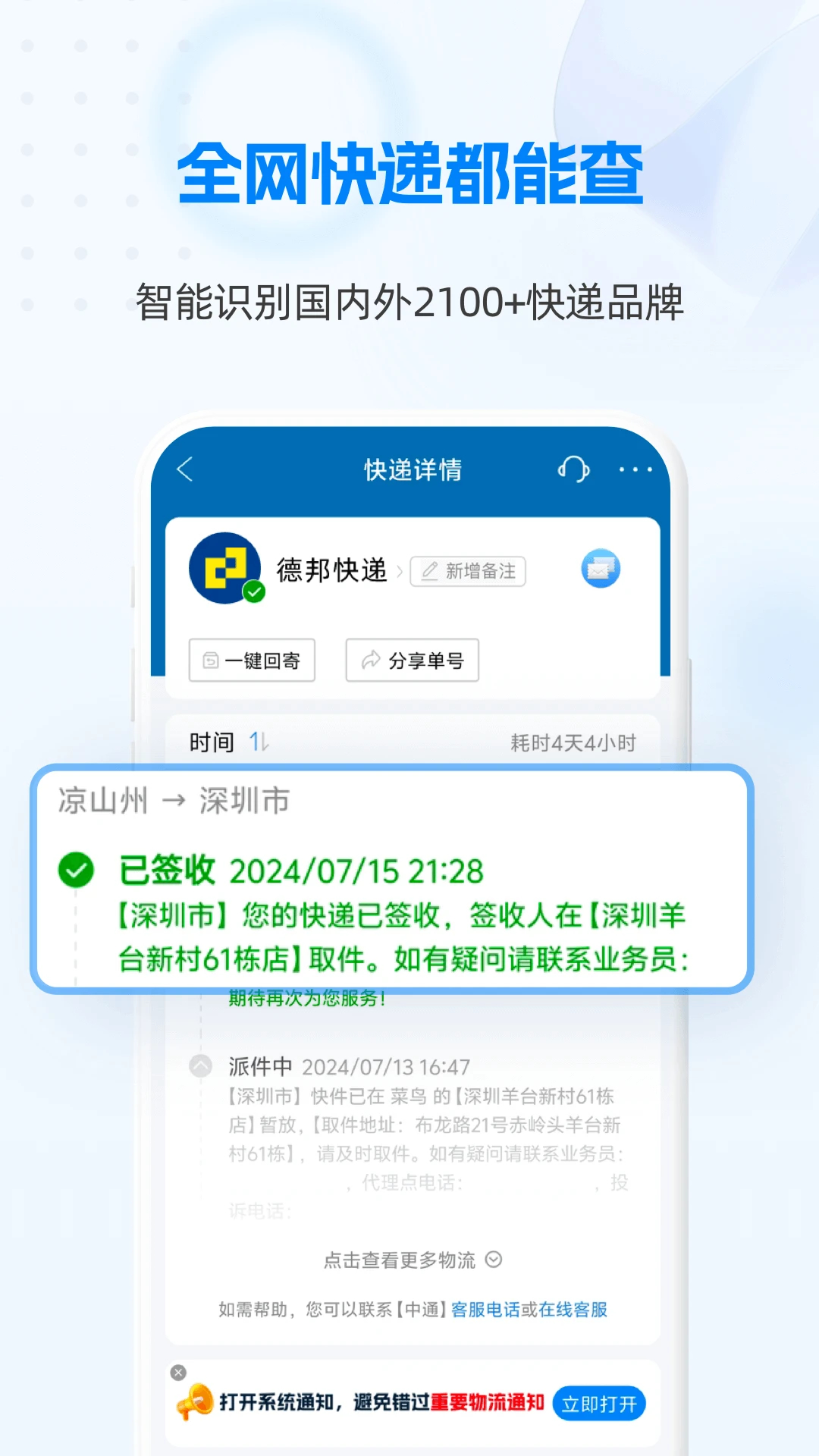 快递100APP官方版