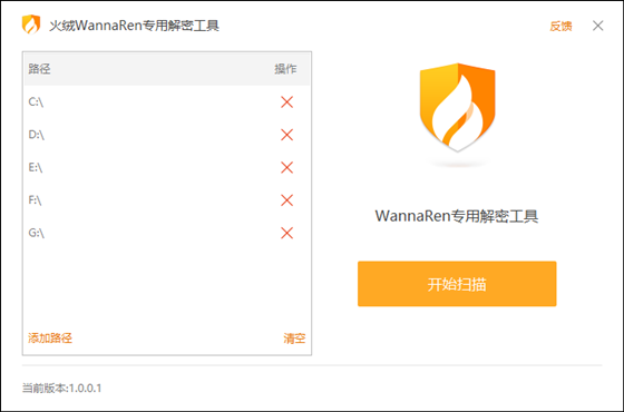 火绒WannaRen专用解密工具专业版