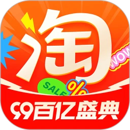 淘宝(99百亿盛典)