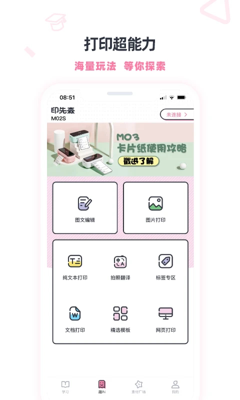 印先森APP官方版