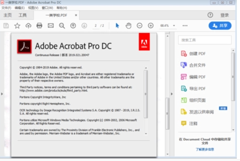 Adobe Acrobat官方版