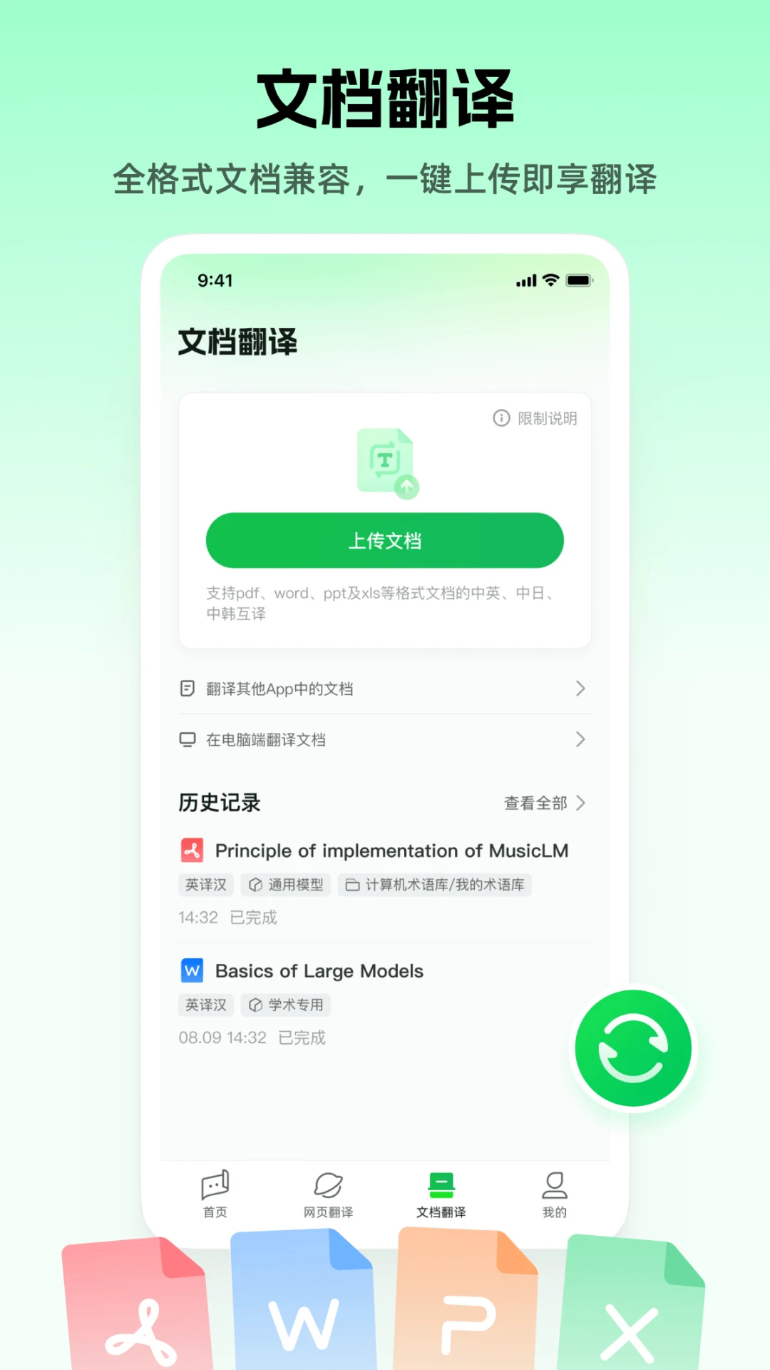 彩云小译APP最新版