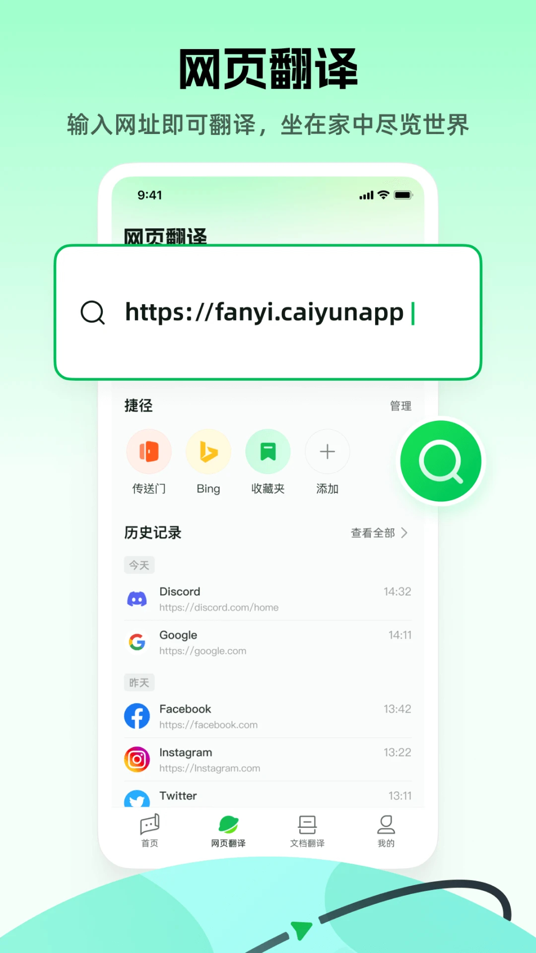 彩云小译APP最新版