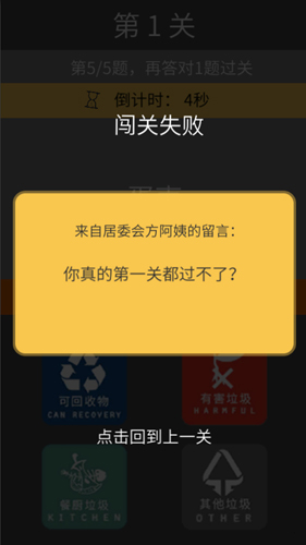 方阿姨的记忆训练：垃圾分类单机版