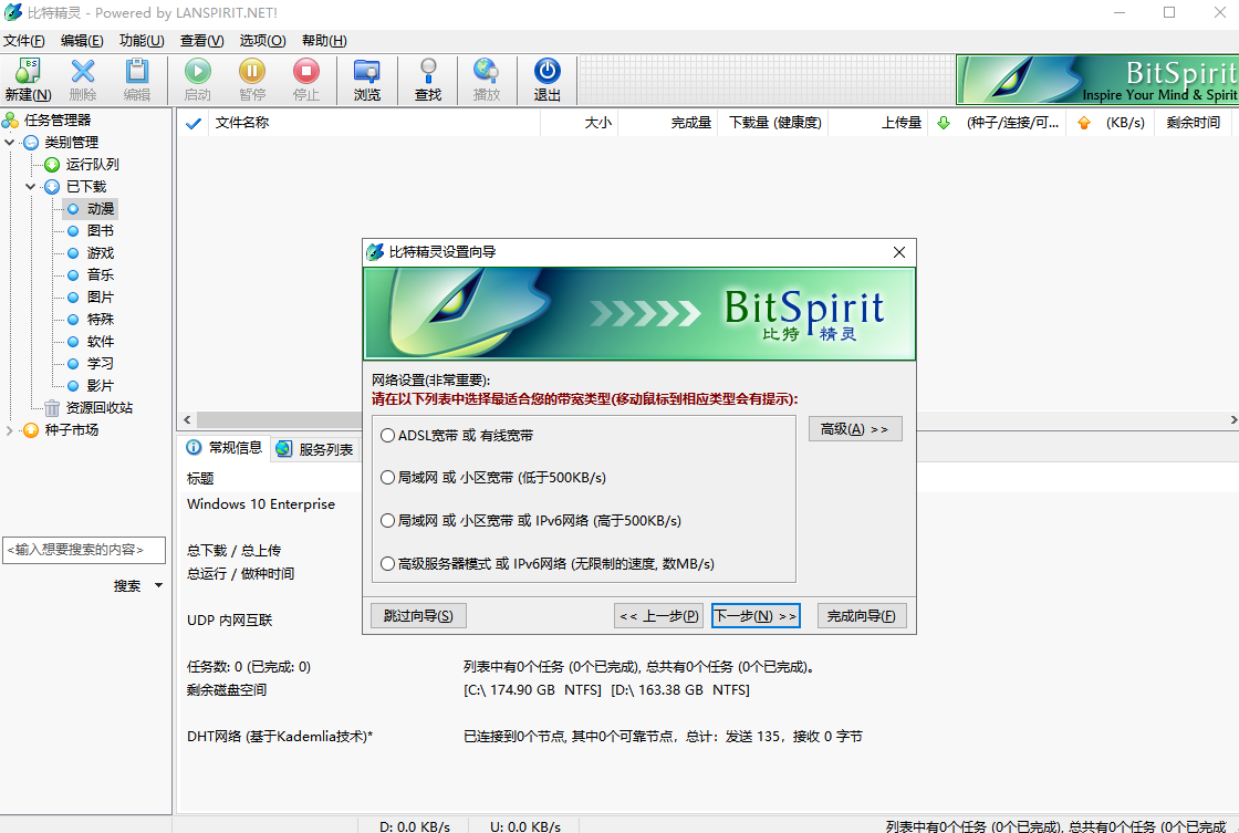 比特精灵(BitSpirit)电脑版