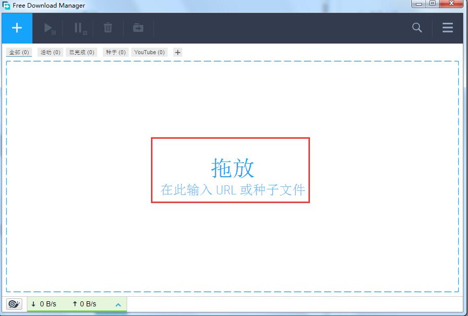 FDM下载器（Free Download Manager）桌面版