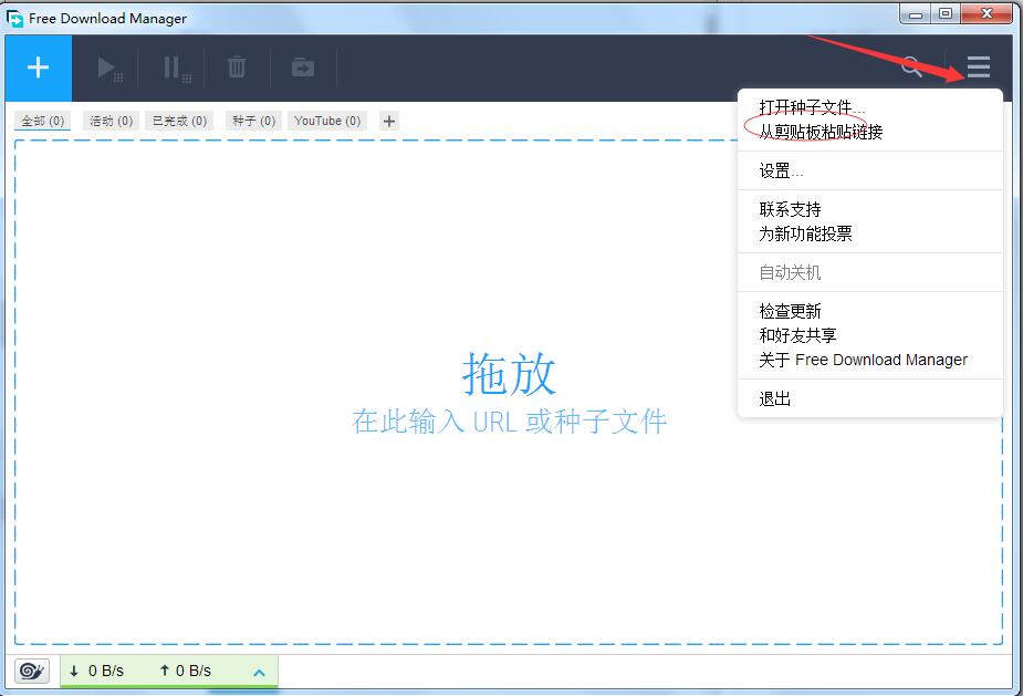 FDM下载器（Free Download Manager）桌面版