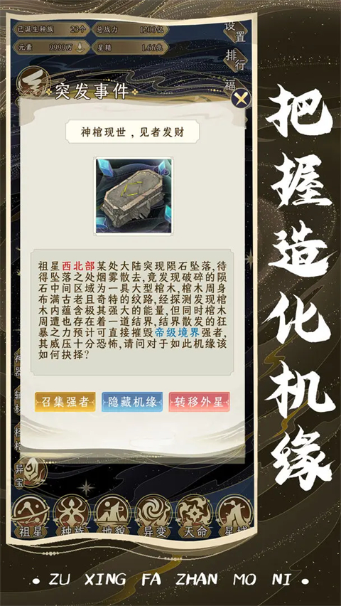 祖星发展模拟折相思