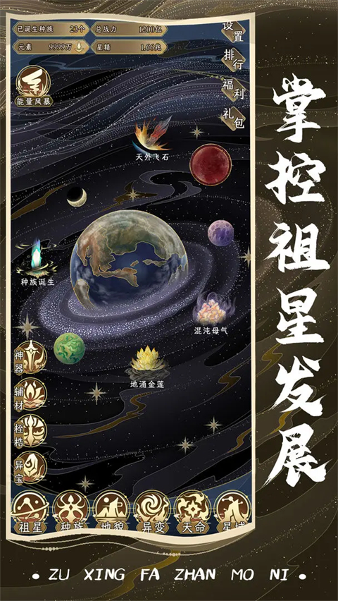 祖星发展模拟折相思