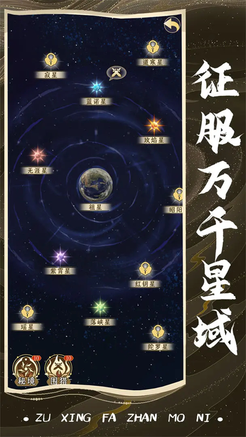 祖星发展模拟折相思