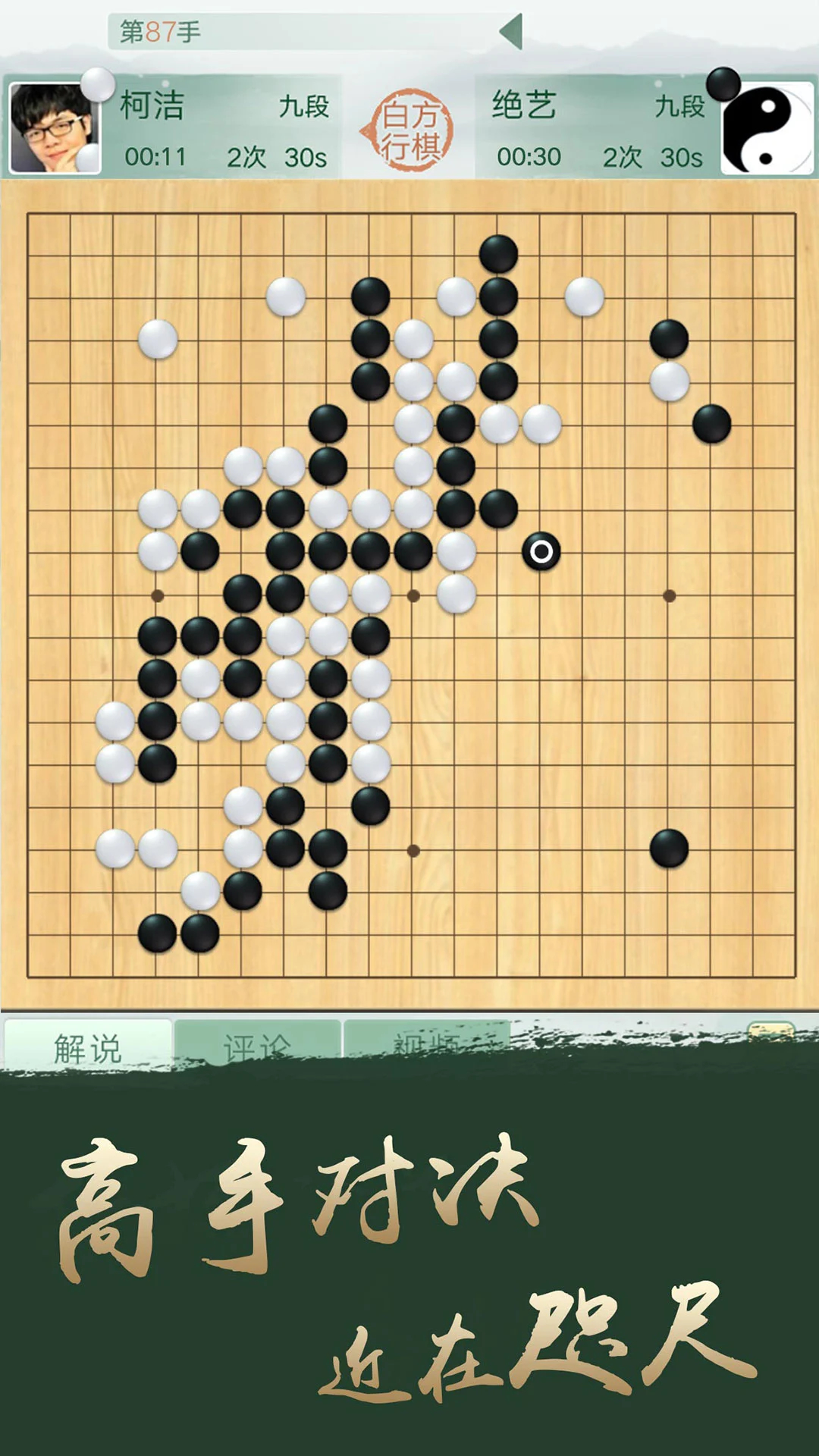 腾讯围棋(野狐)官方版