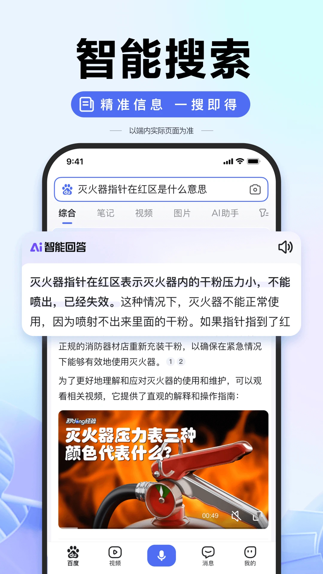 百度APP最新版