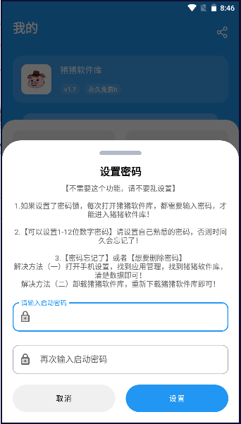 猪猪软件库升级版