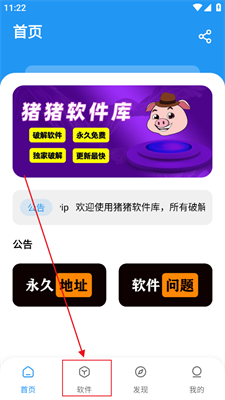猪猪软件库升级版