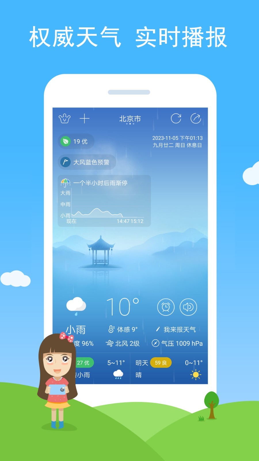 七彩天气Android版