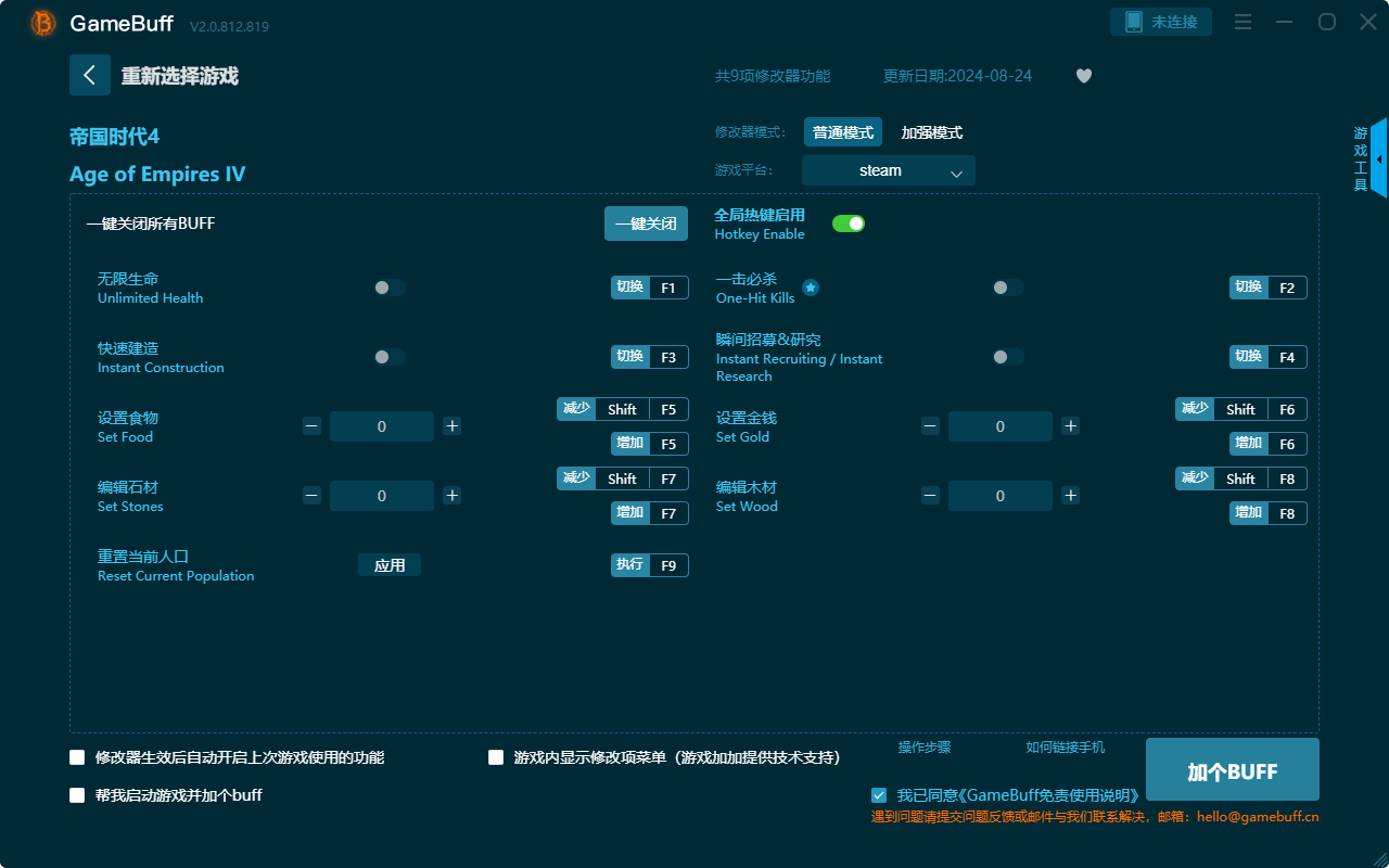 帝国时代4九项修改器电脑版 v.2.812.819PC