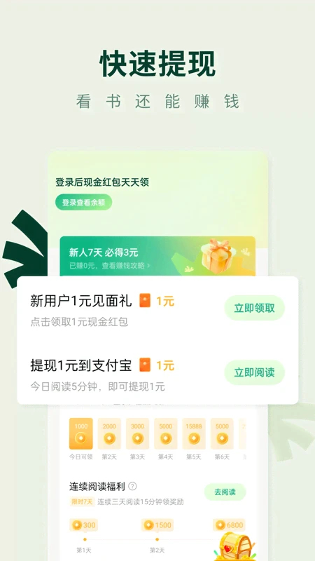 常读免费小说APP最新版