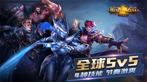 英雄血战5v5竞技版