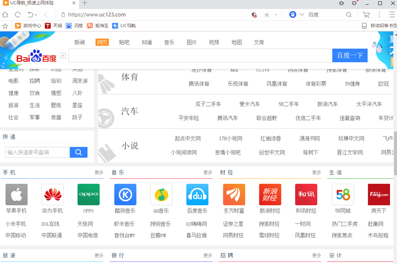 UC浏览器官网版