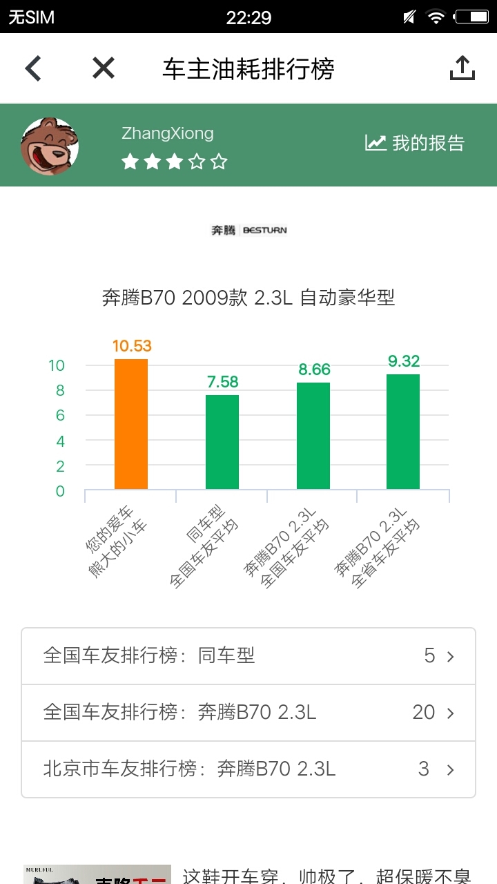 小熊油耗升级版