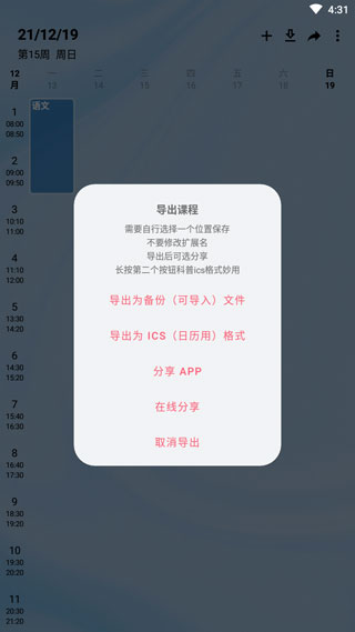 WakeUp课程表APP免费版