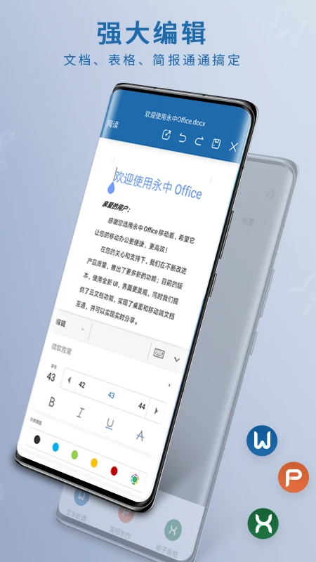 永中Office免费版