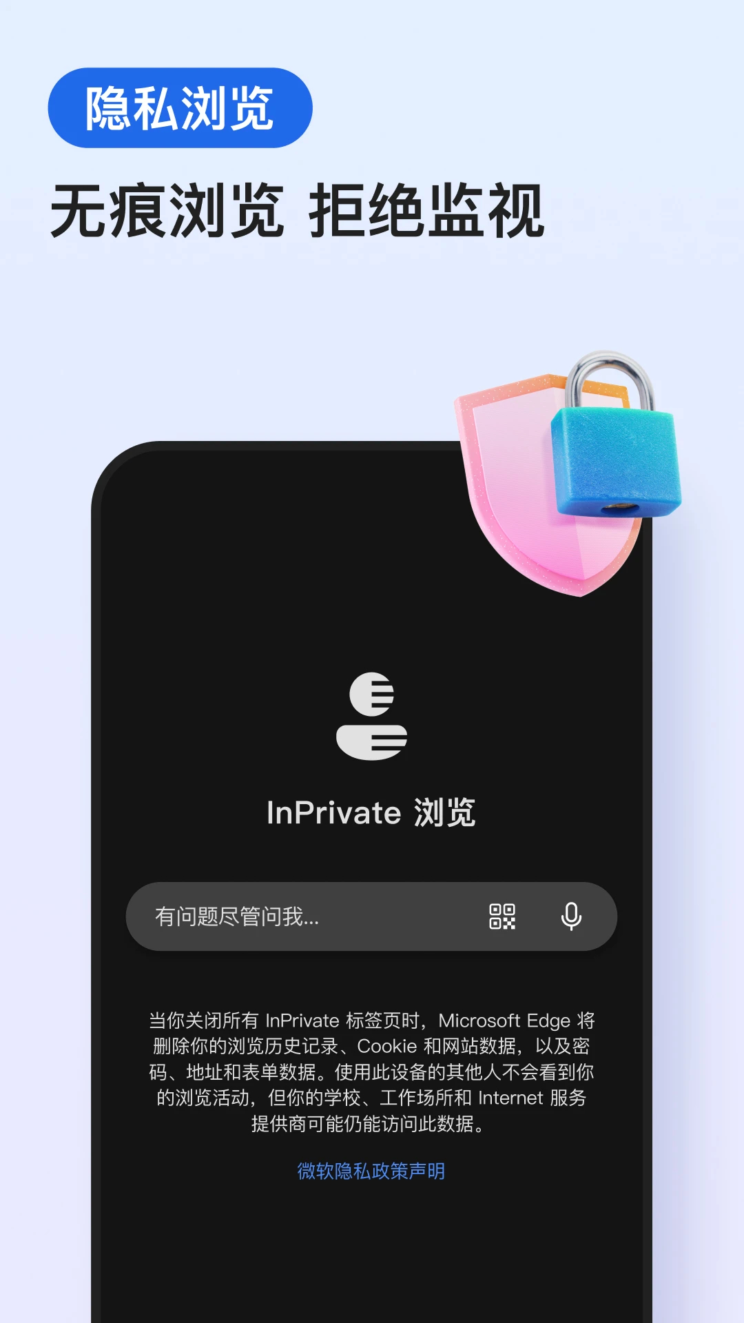 Edge浏览器app中文版