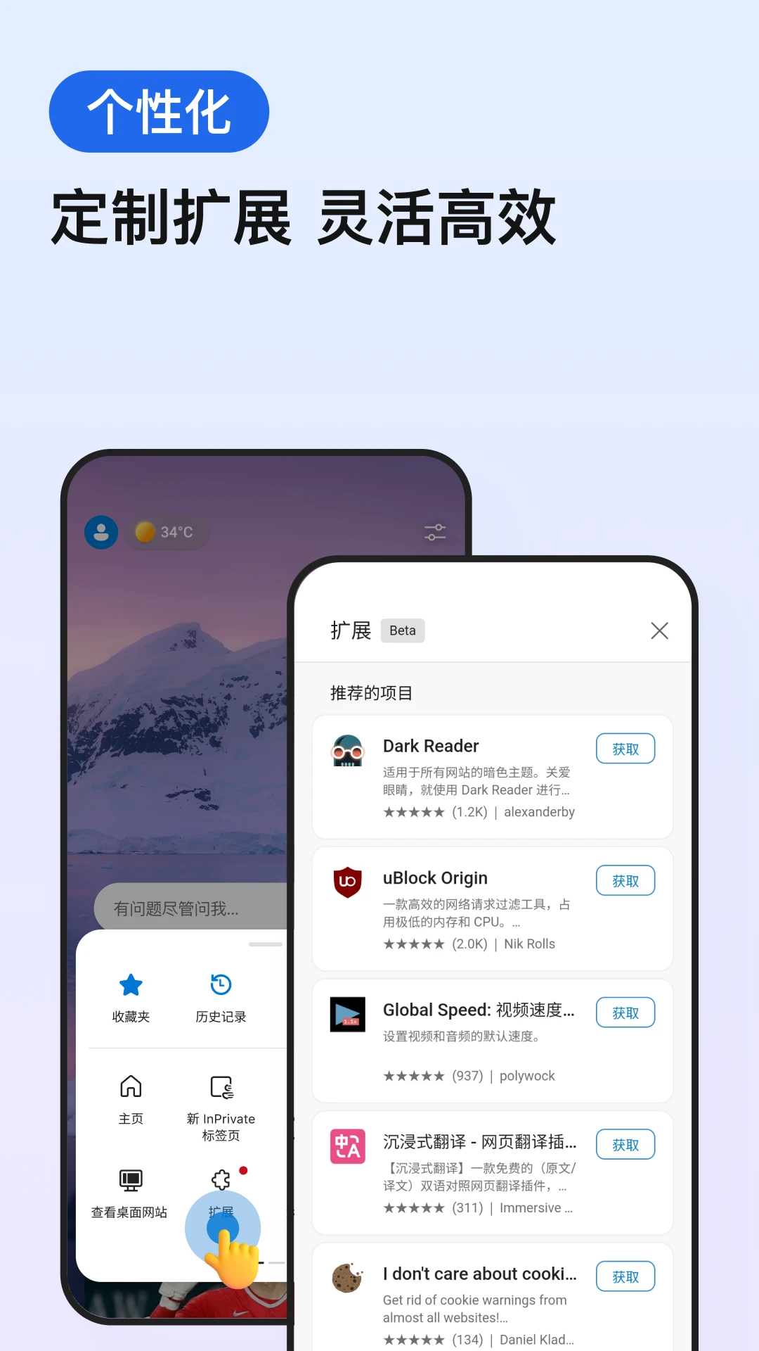 Edge浏览器app中文版